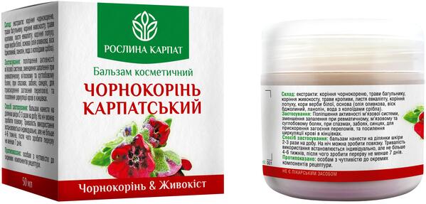 Бальзам косметический Чернокорень Карпатский Рослина Карпат, 50 мл