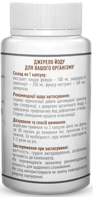 Біо йод Рослина Карпат капсули по 500 мг №60