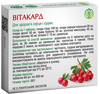 Витакард Рослина Карпат таблетки по 500 мг №60