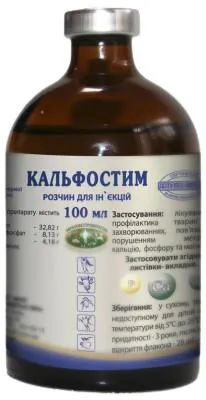 Кальфостим (ДЛЯ ТВАРИН) розчин для ін'єкцій, 100 мл