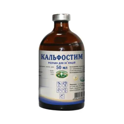 Кальфостім (ДЛЯ ТВАРИН) розчин для ін'єкцій, 50 мл