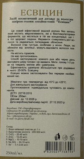 Лосьйон-тонік Есвіцин активатор росту волосся, 250 мл
