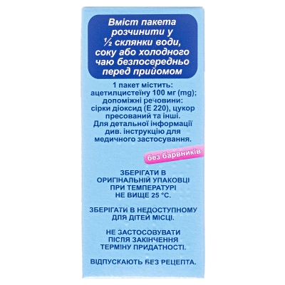 Ацетал С порошок д/ор. р-ра 100 мг/3 г по 3 г №10 в пак.