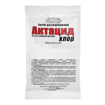 Актацид Хлор порошок д/дезинфек. по 20 г в пак.