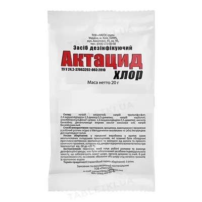 Актацид Хлор порошок д/дезінфек. по 20 г у пак.