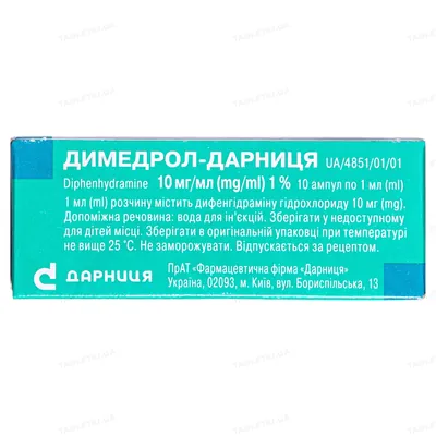 Димедрол-Дарниця розчин д/ін. 10 мг/мл по 1 мл №10 в амп.