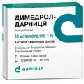Димедрол-Дарниця розчин д/ін. 10 мг/мл по 1 мл №10 в амп.