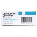 Димедрол-Дарниця розчин д/ін. 10 мг/мл по 1 мл №10 в амп.