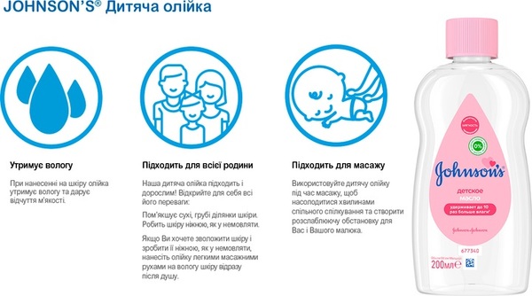 Масло детское для тела Johnson's Baby, 200 мл