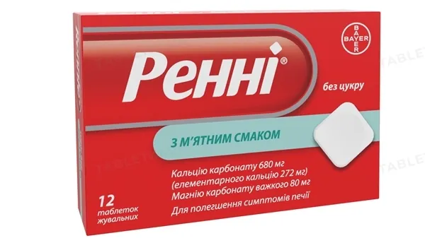Ренні без цукру таблетки жув. зі смак. м'яти №12 (12х1) у бліс. з перфор.