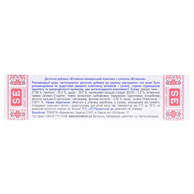 Витаминно-минеральный комплекс с селеном таблетки по 0,25 г №40