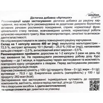 Артишок Solution Pharm 400 мг, 30 капсул