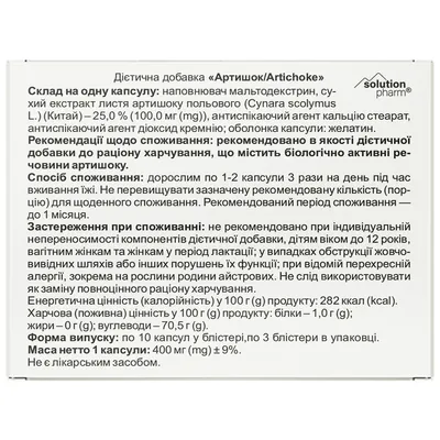 Артишок Solution Pharm капсули №30