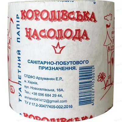 Туалетний папір Королівська насолода, 1 рулон
