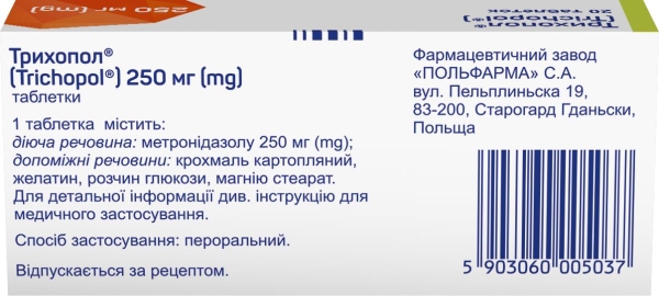 Трихопол таблетки по 250 мг №20 (10х2)