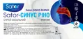 Sator-Синус Ріно Sator Pharma спрей по 30 мл у флак.