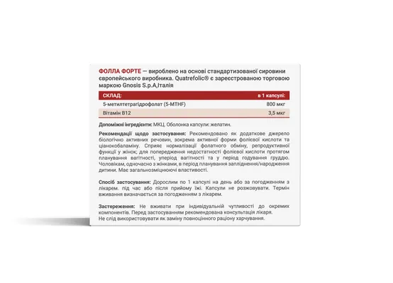 Фолла Форте капсули №30