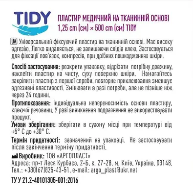 Пластир медичний Tidy на тканинній основі 1,25 см ? 500 см, 1 штука