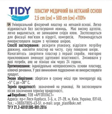 Пластир медичний Tidy на нетканій основі 2,5 см ? 500 см, 1 штука
