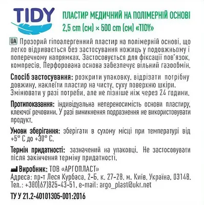 Пластир медичний Tidy на полімерній основі 2,5 см x 500 см, 1 штука