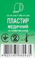 Пластир медичний Tidy на полімерній основі 2,5 см x 500 см, 1 штука