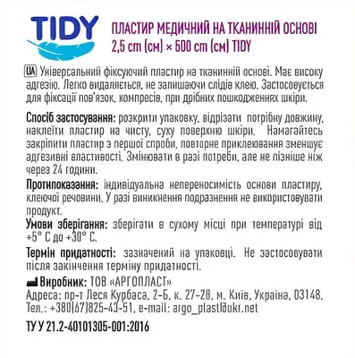 Пластир медичний Tidy на тканинній основі 2,5 см ? 500 см, 1 штука