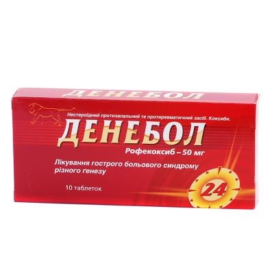 Денебол таблетки по 50 мг №10