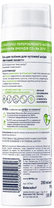 Гель для гоління Nivea Men Sensitive Миттєвий захист для чутливої шкіри (81740), 200 мл
