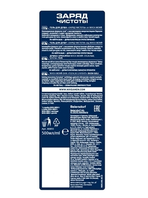 Гель для душа мужской Nivea Men Заряд чистоты с очищающими микрочастицами, 500 мл