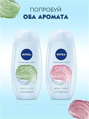 Гель для душу Nivea SPA натуральна глина: Імбир і базилік, 250 мл