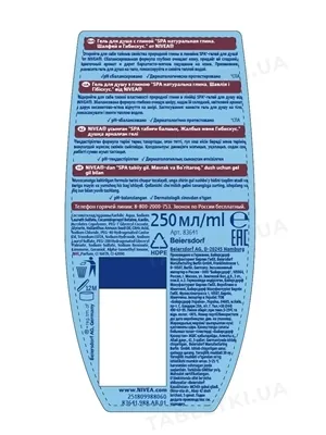 Гель для душу Nivea SPA натуральна глина: Шавлія і гібіскус, 250 мл
