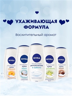 Гель для душа Nivea Крем и Роза увлажняющий, 500 мл