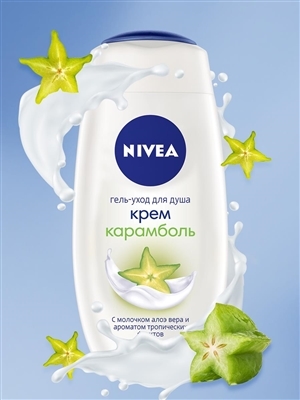 Гель для душа Nivea Крем Карамболь увлажняющий с алоэ вера и ароматом тропических фруктов, 250 мл
