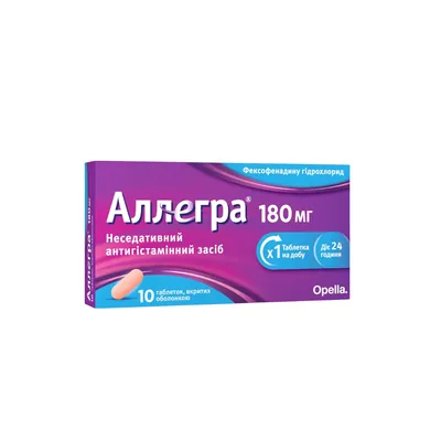 Аллегра 180 мг таблетки, в/плів. обол. по 180 мг №10