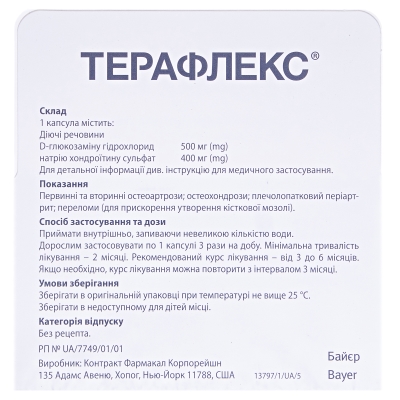Терафлекс капсули №120 у флак.