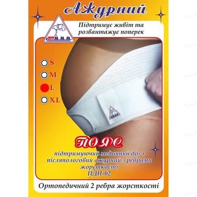 Пояс до- і післяпологовий MED M.M.M ажурний з ребрами жорсткості, розмір L