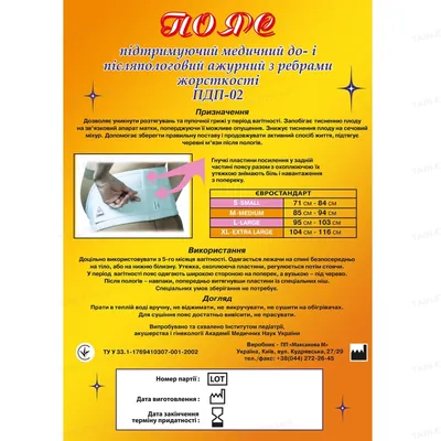 Пояс до- і післяпологовий MED M.M.M ажурний з ребрами жорсткості, розмір XL