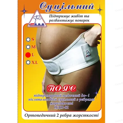 Пояс до- і післяпологовий MED M.M.M суцільний з ребрами жорсткості, розмір L