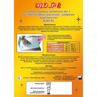 Пояс до- і післяпологовий MED M.M.M суцільний з ребрами жорсткості, розмір L