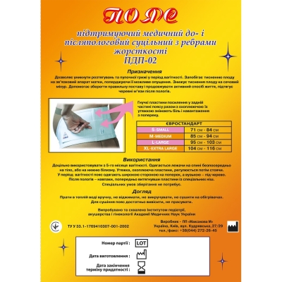 Пояс до- и послеродовой MED M.M.M сплошной с ребрами жесткости, размер XL