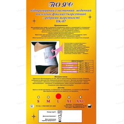 Пояс корсетний MED M.M.M ПК-07 посиленої фіксації хребта з ребрами жорсткості, розмір L