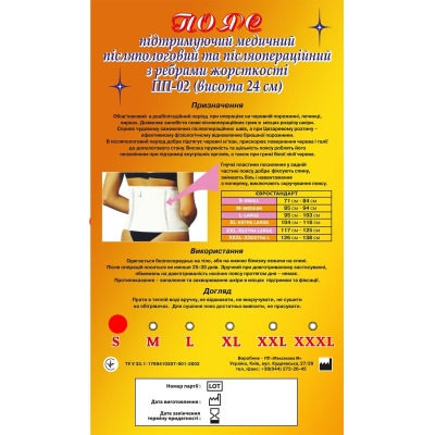 Пояс послеоперационный MED M.M.M с ребрами жесткости, высота 24 см, размер S