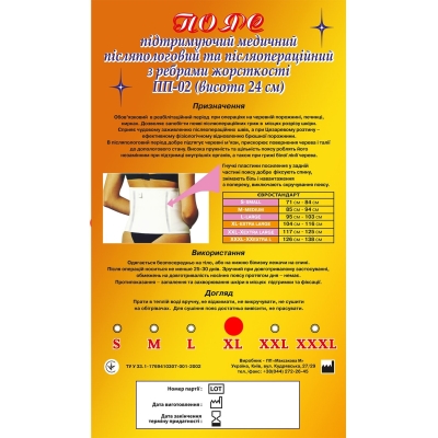 Пояс послеоперационный MED M.M.M с ребрами жесткости, высота 24 см, размер XL