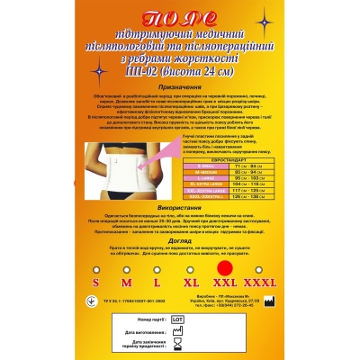 Пояс послеоперационный MED M.M.M с ребрами жесткости, высота 24 см, размер XXL