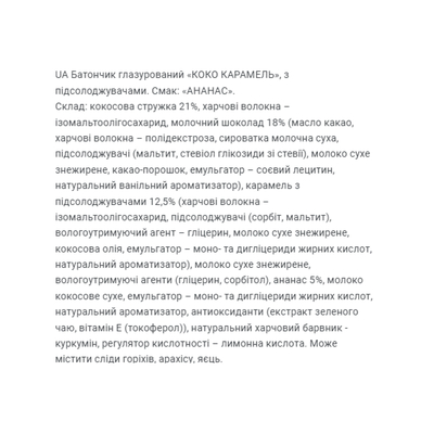 Батончик FitWin Coco Caramel без цукру, ананас, 20 штук по 40 г