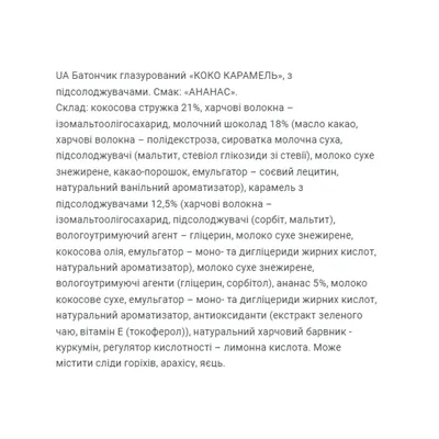 Батончик FitWin Coco Caramel без цукру, ананас, 20 штук по 40 г