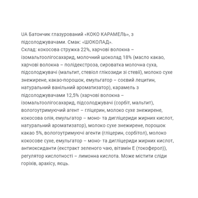 Батончик FitWin Coco Caramel без сахара, шоколад, 20 штук по 40 г