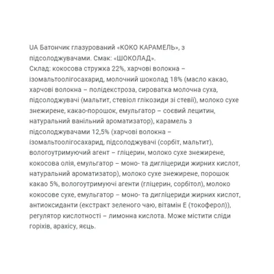 Батончик FitWin Coco Caramel без цукру, шоколад, 20 штук по 40 г