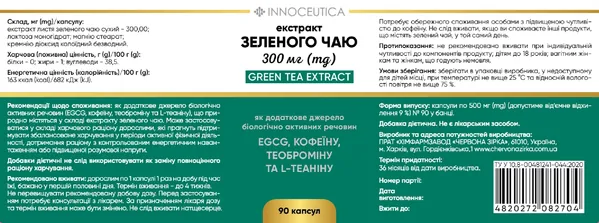 Екстракт зеленого чаю Innoceuticа 300 мг капсули №90