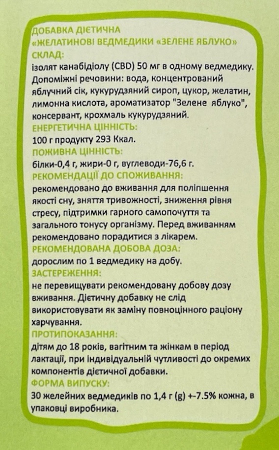 Канабідіол CBD ведмедики 50 мг Зелене яблуко, 30 штук